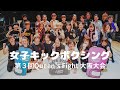 女子だけのアマチュアキックボクシング 大会／第３回Queen's Fight大阪大会