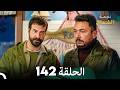 أخير نجمة الشمال الحلقة 142     مرة أخرى