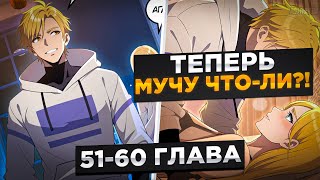 видео: ОНИ ДУМАЛИ ЧТО НИЩИЙ И ИЗДВЕВАЛИСЬ НАД НИМ,НО ОН ПОЛУЧИЛ СИСТЕМУ ТРАНЖИРЫ И СТАЛ!Озвучка Манги 51-60 картинка: ОНИ ДУМАЛИ ЧТО НИЩИЙ И ИЗДВЕВАЛИСЬ НАД НИМ,НО ОН ПОЛУЧИЛ СИСТЕМУ ТРАНЖИРЫ И СТАЛ!Озвучка Манги 51-60