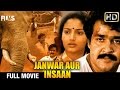 Jaanwar Aur Insaan Hindi Dubbed Movie | Mohanlal | Karthika | Thriller Movies | Mango Indian Films