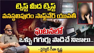 Vanasthalipuram Software Employee Incident Case Updates | RED TV Talkies screenshot 5