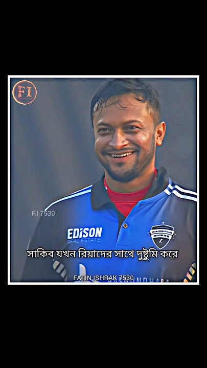পারলে বলেন সাকিব কি বলছিলো? 😁 #youtube #shorts #short
