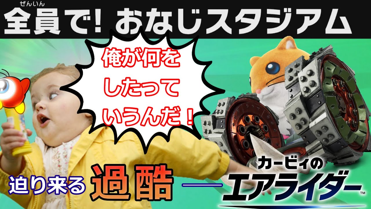 イベントを楽しみたかっただけの蛍光灯(ワドルドゥ)。しかし強者共に絡まれてしまい...【ゆっくり実況】【カービィのエアライダー】
