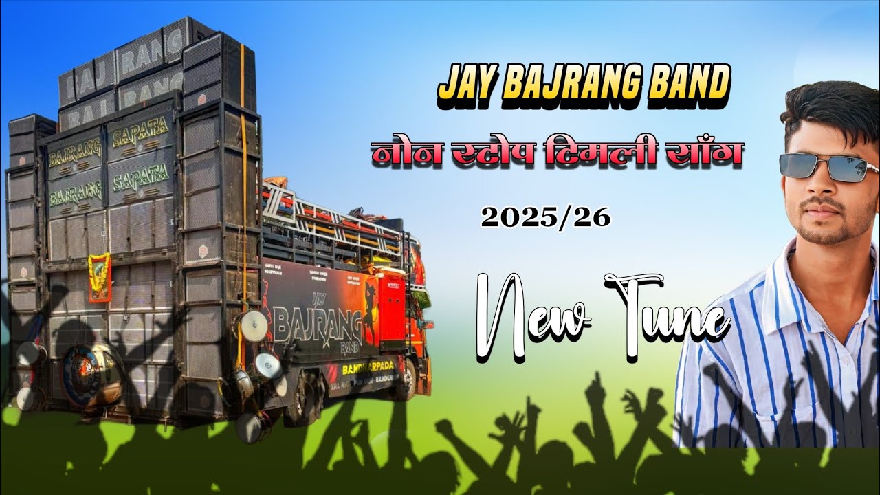 Jay Bajrang Band.. New Non-stop Timli song 2025/26..🎤🎹🥁🎧 