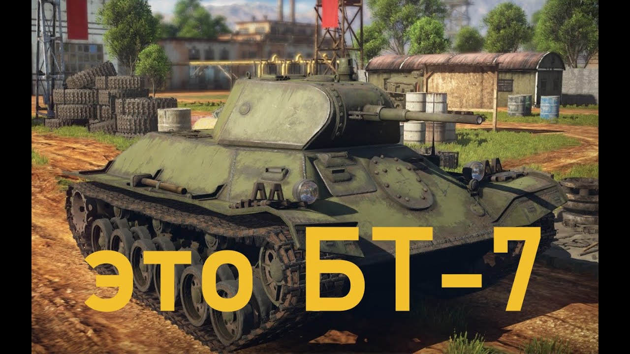 это БТ7 (Minecraft / War Thunder) YouTube