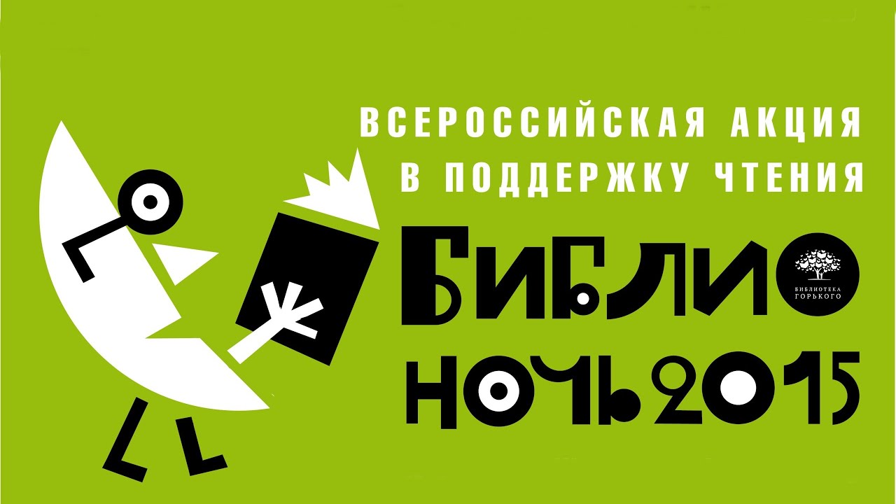 библиотека горького афиша. дк октябрь афиша. горький афиша детская. горький выставка в библиотеке. без срока давности мероприятия в библиотеке.