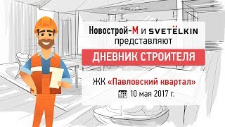 видео Строительство ЖК Павловский квартал в Харькове