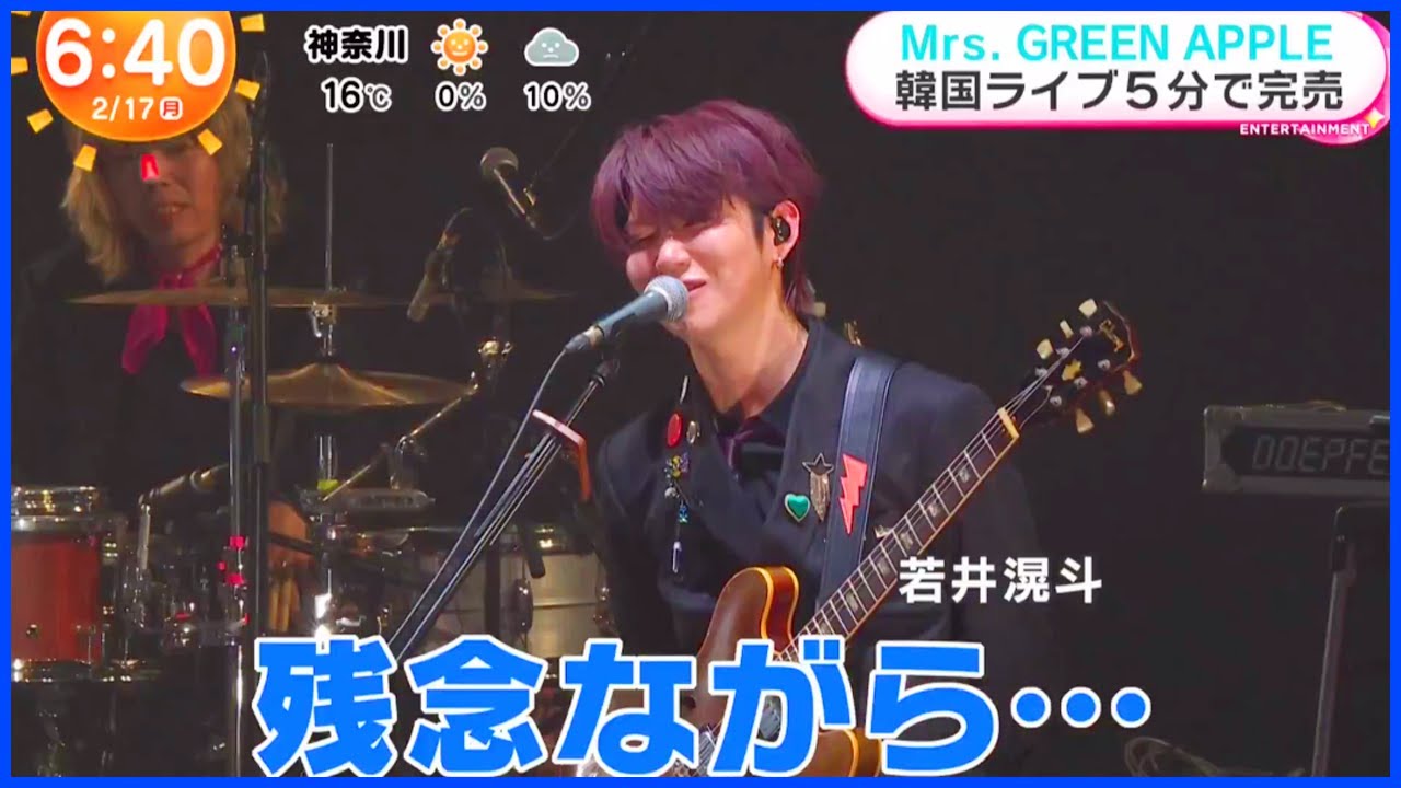 Mrs. GREEN APPLE めざましテレビ ⏰ ソウルでの素晴らしいコンサート