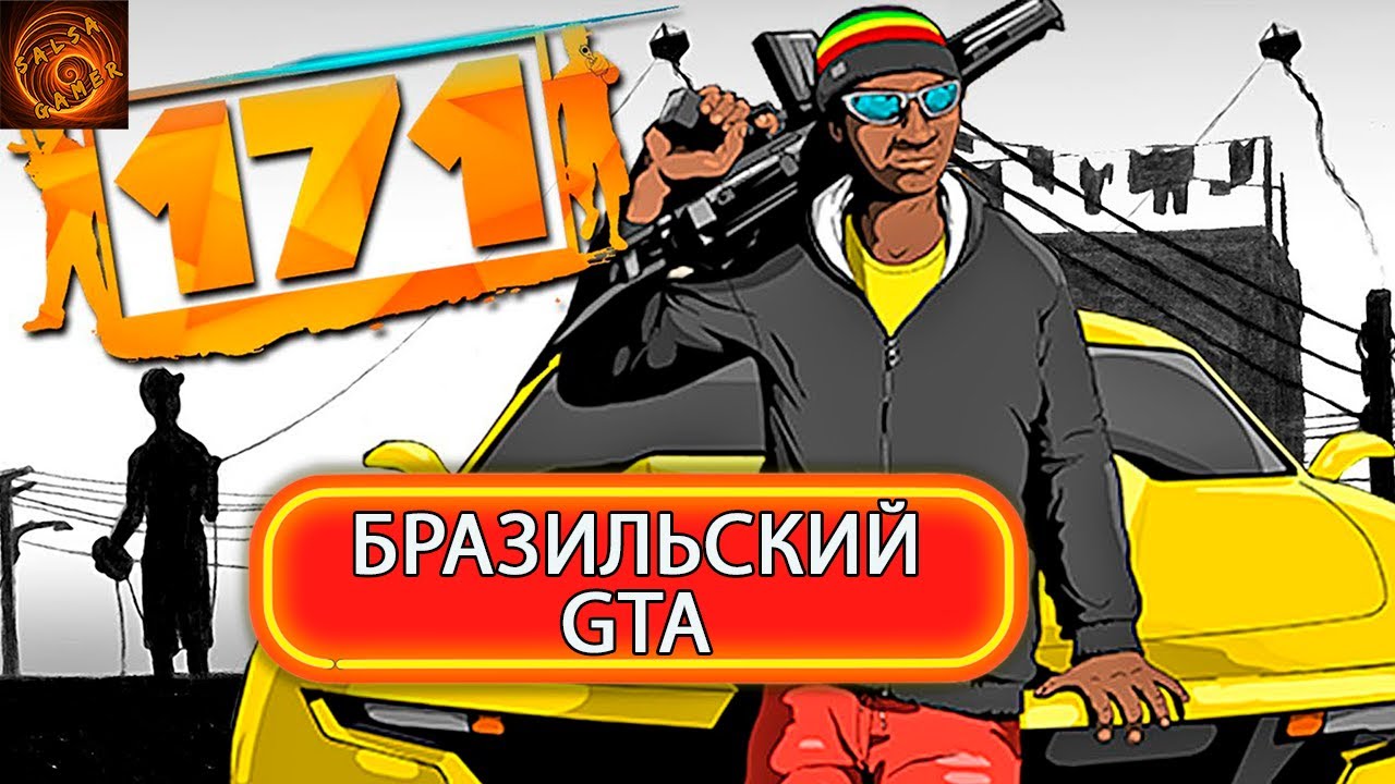 GTA BRAZIL EDITION Окунись в будни бразильских трущоб!