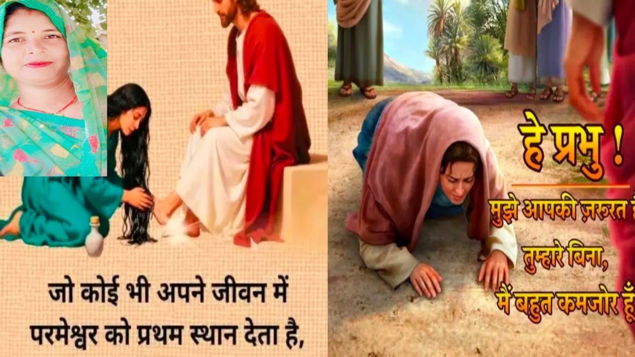 यीशु को प्रणाम करके कहने लगी हे प्रभु मेरी सहायता कर Jesus Vachan viral video share 🙏 please ✝️ ⛪