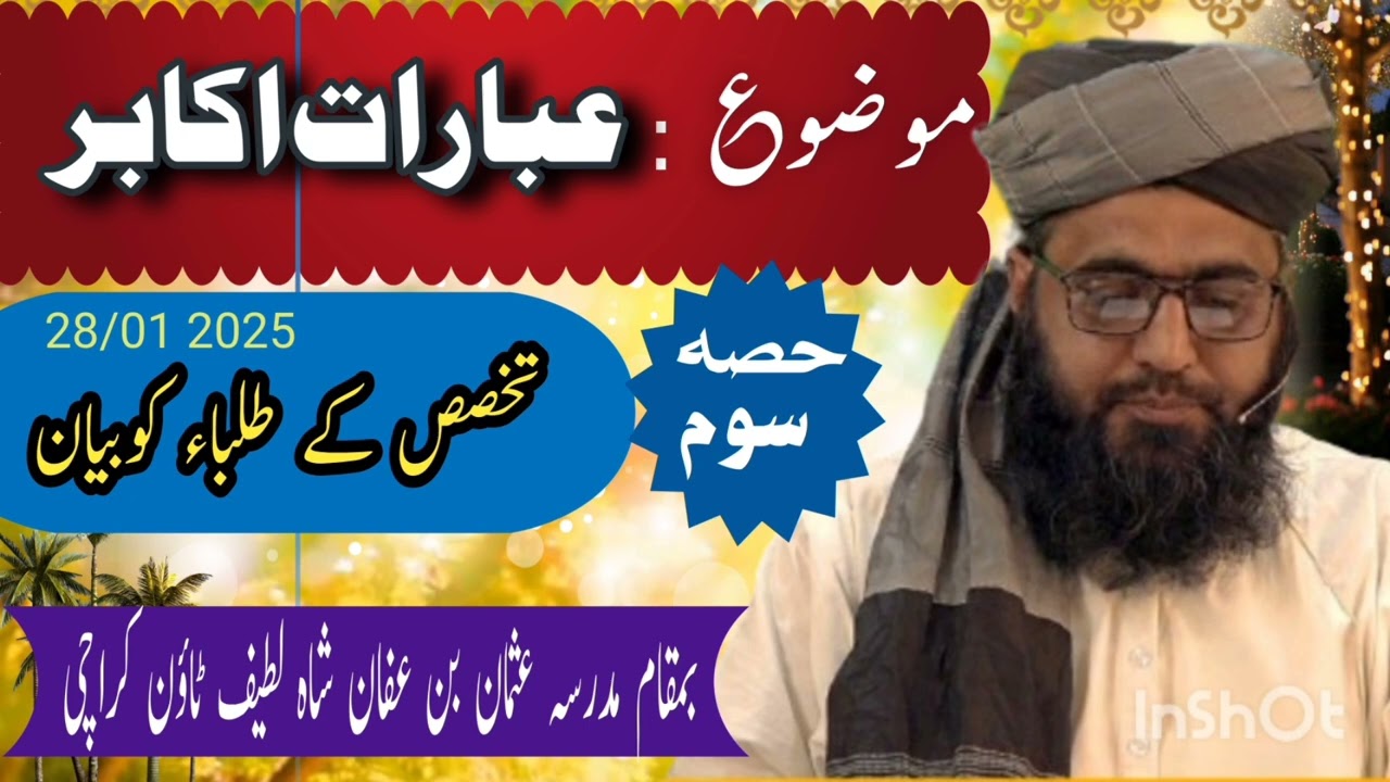 Ibrate Akabir۔part 03 Ulamae deoband | Mufti Najeebullah Umar sab