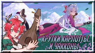 картинка: ОПЯТЬ ОЧЕНЬ ЩЕДРЫЕ КРУТКИ? ДА ЧТО Ж ТАКОЕ... #wutheringwaves #carlotta #ciaccona