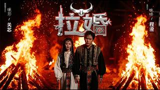 【高清全集】《拉婚》 #逆袭 #爱情 #甜宠 #反转 #江山 #热门短剧 #drama #爽剧