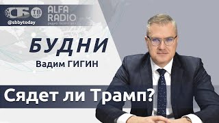 💥 Германия экономит, украинских беженцев выселяют, вердикт по уголовному делу Трампа