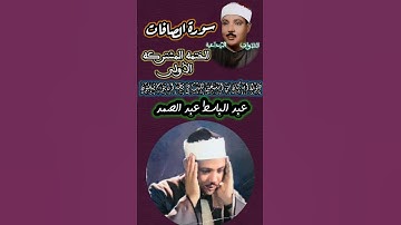 ★فلولا أَنَّهُ كان من المُسَبِّحِين★ - الختمه المشتركه الأولى - سورة الصافات - عبد الباسط عبد الصمد