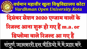VMOU EXAM result declared 2021 | VMOU दिसंबर सेशन 2020 रिजल्ट MA BA BSC B.com डिप्लोमा रिजल्ट जारी |