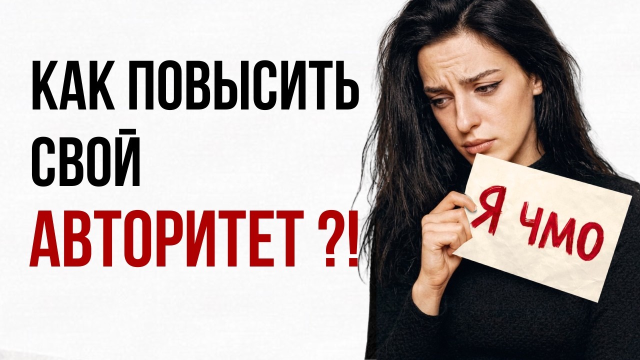 Хочешь уважения? Учись выдерживать чужое недовольство!