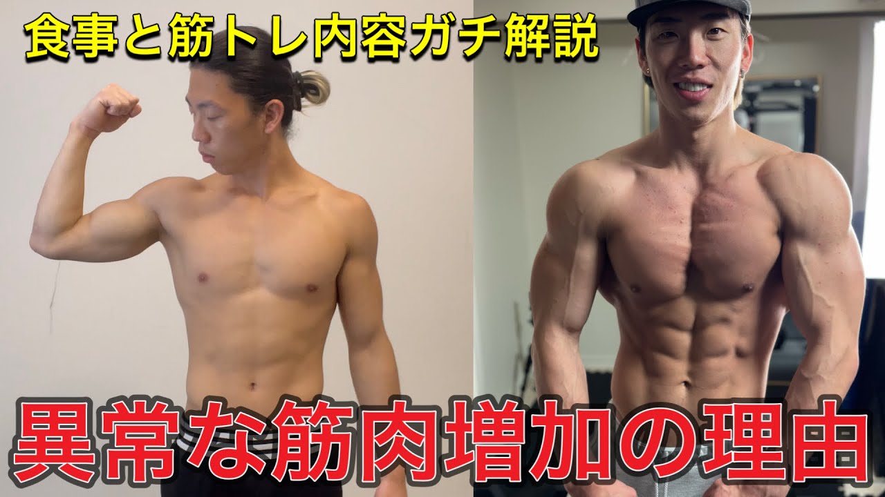 筋肉量が死ぬほど増えた食事と筋トレ内容を細かく写真で解説します【3年間の変化】