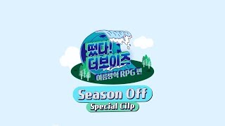 THAISUB | THE BOYZ - Come On! THE BOYZ: Summer Vacation RPG Edition (Season Off - Special Clip)