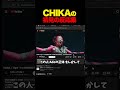 CHIKAを初見でみた男の反応集 #ノノガ #hana #kpop