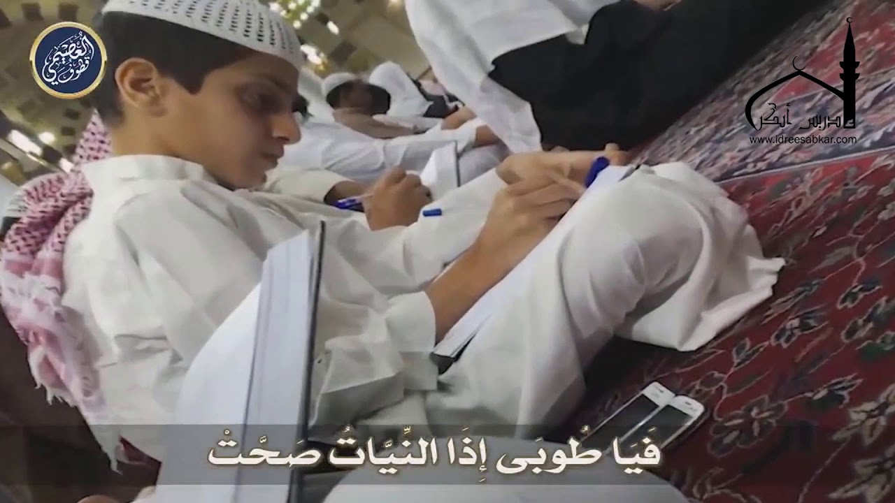 يهاتفني الأمين مع الأمينه أيا شوقاه يا درس المدينة - كلمات الشيخ العصيمي - أداء الشيخ إدريس أبكر