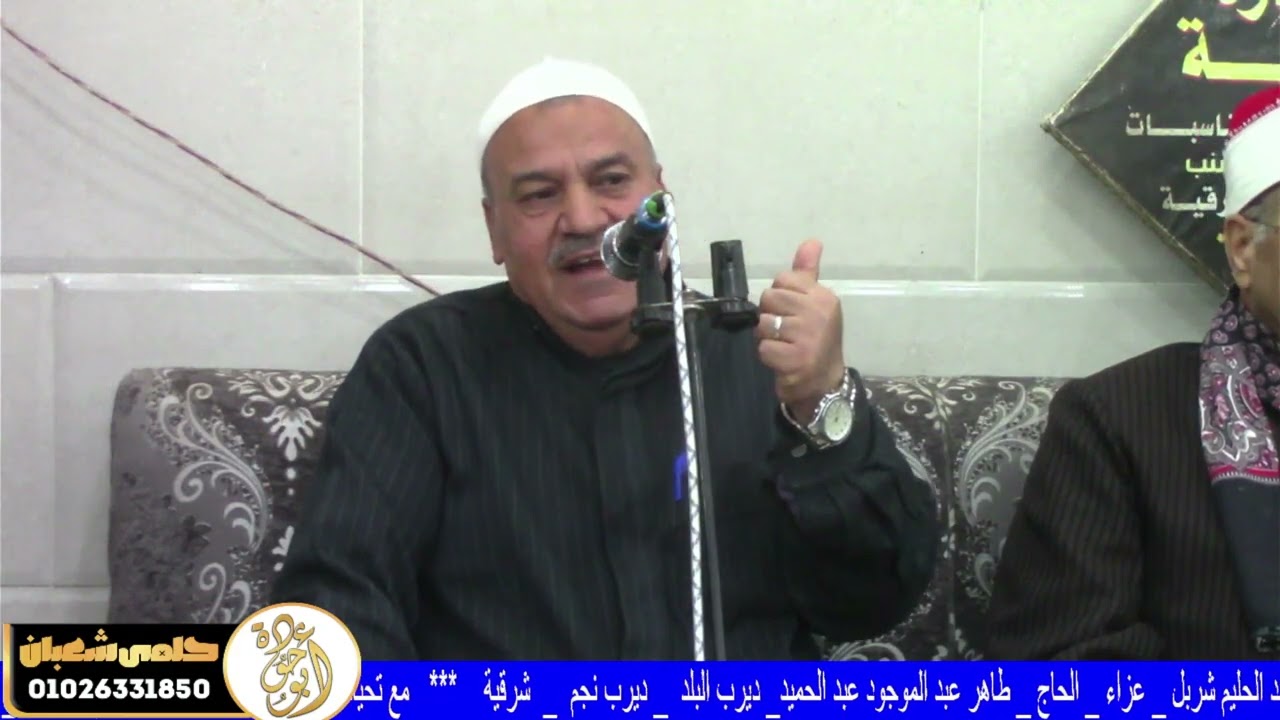 خطبه العصر عزاء الحاج طاهر عبدالموجود هلال طبيخ 2026/1/23 ديرب نجم البلد شرقيه 