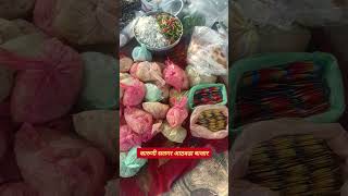 कारुणी सलगर आठवडा बाजार #weeklyvlog #market #villagelife #motivation #shortsfeed #youtube