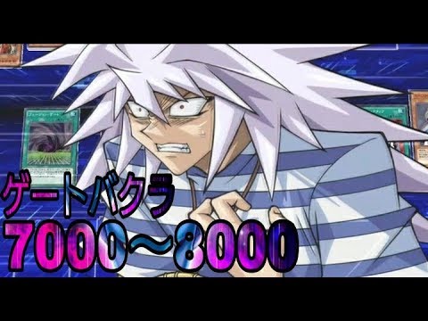 ゲート常設 闇バクラlv40スコア7000 8000 遊戯王デュエルリンクス Yu Gi Oh Duel Links Youtube