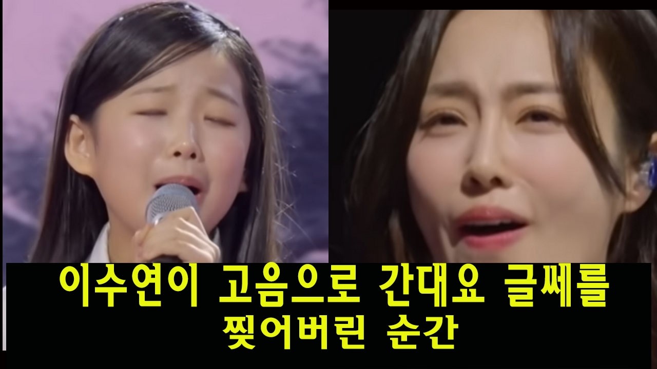 현역가왕3 원곡 이태호 팬들 분노?  이수연이 고음으로 간대요 글쎄를 찢어버린 순간