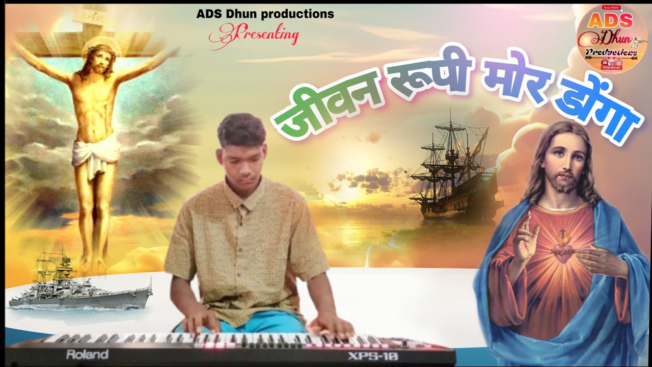 JIWAN RUPI MOR DONGA AAHE !! INSTRUMETAL COVER SONG BY ADS DHUN PRODUCTIONS.