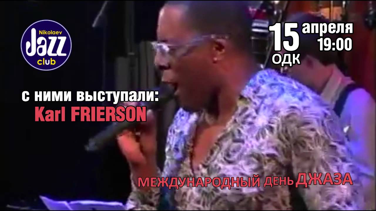 Международный День Джаза, Николаев