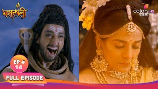 Mahakaali (Bengali) | মহাকালী | Full Ep 14 | Sati sacrifices herself | সতী নিজের দেহত্যাগ করেন