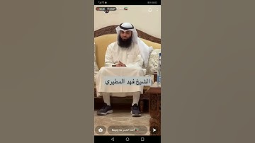 تلاوة مرئية للشيخ فهد المطيري من سورة النمل