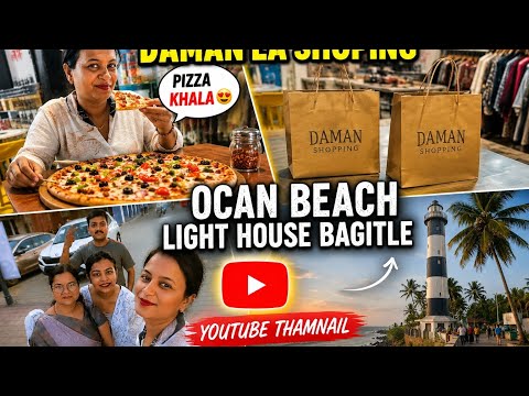 आज दमनचा दुसरा दिवस खूप फिरलो शॉपिंग केली मज्जा आली| Daman trip|लाईट हाऊस|Daman trip enjoy|#557#🏝️🌊