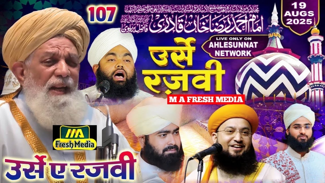 🔴 Live : 107th Urse Razvi 19 Aug 2025 Jamia Nooria Razvia Bakarganj Bareily Sharif U P India