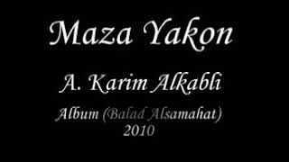 ماذا يكون حبيبتي   عبدالكريم الكابلي - اسمعها