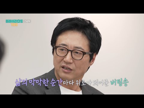 [플레이리스트 109 선공개] 박신양과 이준의 버팀송 듀엣🎵 <strong>전인권</strong> ＜걱정말아요 그대＞, MBC 260721 방송