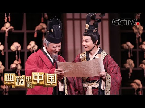 萧统编纂《昭明文选》 成“古代教科书” | CCTV「典籍里的中国第二季