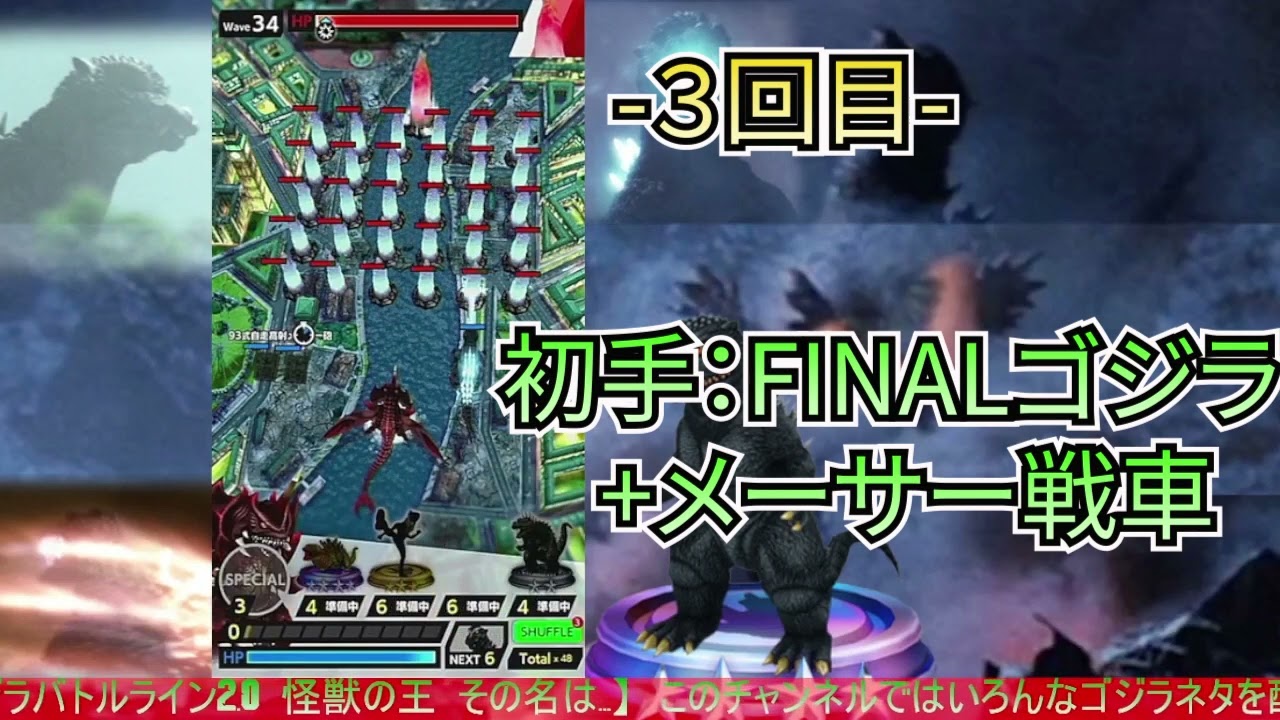 Wave34 【ゴジバト】WAVE34結晶体チャレンジ/完全撃破の戦術はこれ!/Complete Defeat WAVE34!【GODZILLA ...