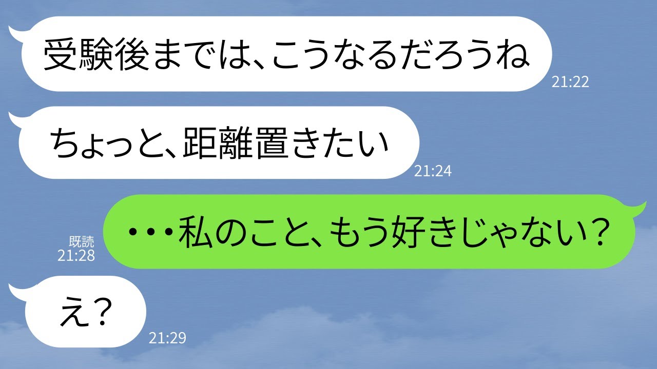 恋愛 距離置きたい 彼から突然告げられ 自然消滅しそうな受験生カップルが迎えた結末は Youtube 恋愛 距離置きたい 彼から突然告げられ 自然消滅しそうな受験生カップルが迎えた結末は Youtube