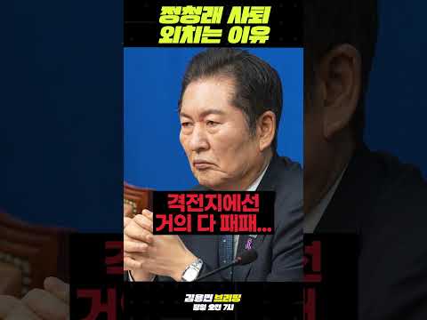 정청래 사퇴 외치는 이유 #<strong>김보미</strong> #정청래 #민주당전당대회