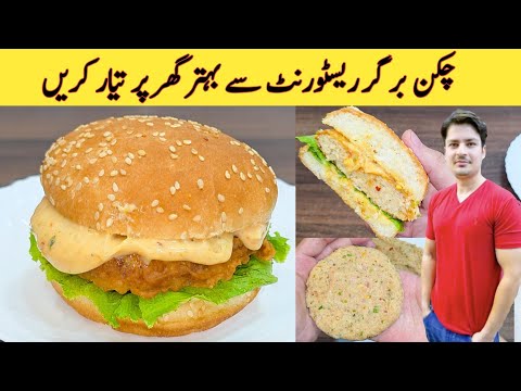 Cooking video: Chicken Burger