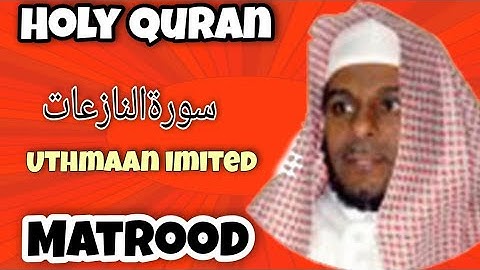 Sourate An-Nazi'āt-سورة النازعات ,Sheikh Uthmaan, belle voix القرأن الكريم (matroud- عبد الله مطرود)
