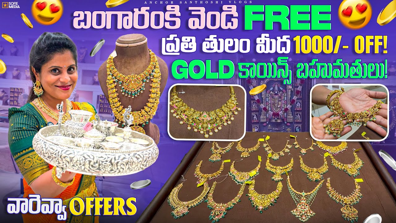 దసరా నుండి దీపావళికి వరకు ఆఫర్స్ పెట్టిన Shop |Light Weight Kundan Necklace Collection |Dhanters spl
