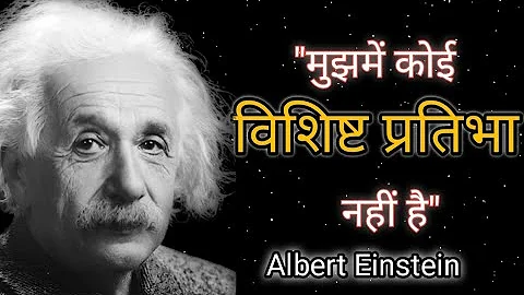 I have no special talent || Einstein inspirational Quotes ||  albert einstein