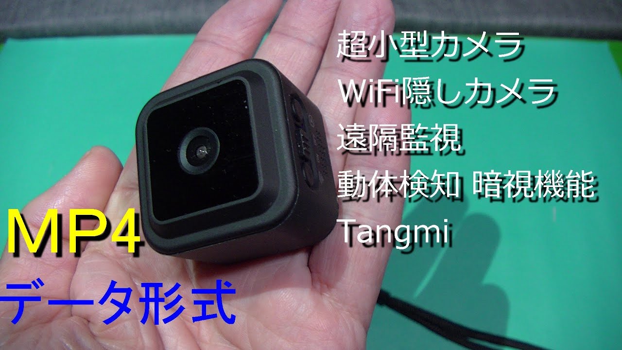 防犯カメラ 超小型カメラ Wifi隠しカメラ 1080p 超高画質 遠隔監視動体検知 暗視機能 日本語取説 Tangmi Youtube