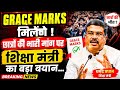 CBSE 12th Grace Marks: छात्रों को मिलेंगे ग्रेस मार्क्स ? 🤩शिक्षा मंत्री के बयान से बड़ी उम्मीद !🔥
