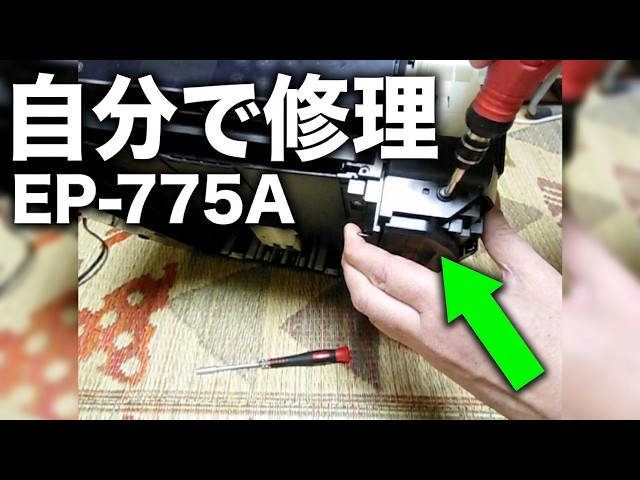 エプソンプリンター EP 775A 廃インクパッドの交換 #修理,#EPSON