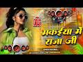 Makaiya Me Raja Ji Dj Remix Bhojpuri Song Bhojpuri Nonstop Dj Mix Song