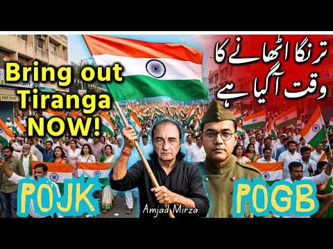 PoJK में नई राष्ट्रीय सरकार? | डॉ. अमजद मिर्ज़ा की ऐतिहासिक अपील! | Hoist the tricolor flag at POJK🚩